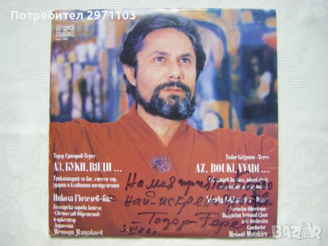 ВХА 11286 - Аз, буки, вяди: трикантарий,изпълняват Никола Гюзелев - бас, с Българска хорова капела 