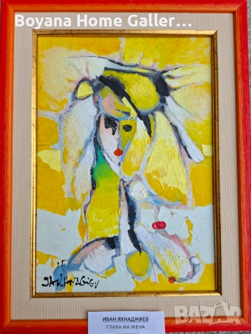 Картина Иван Яхнаджиее