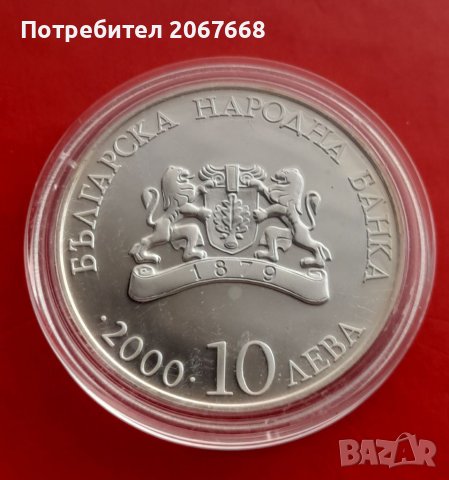 10 лева 2000 "Църквата Пантократор", снимка 2 - Нумизматика и бонистика - 39032464