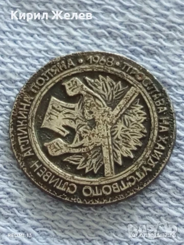 Значка 1968г. ПРОСЛАВА на ХАЙДУТСТВОТО СЛИВЕН АГЛИКИНА ПОЛЯНА 46979, снимка 2 - Колекции - 50865637