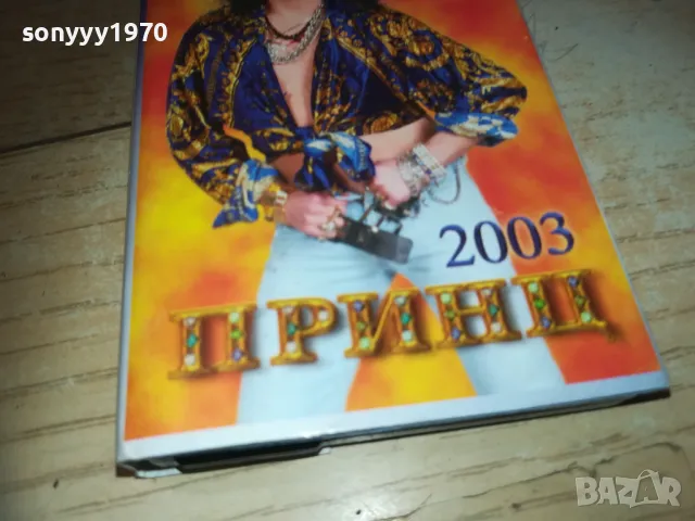 принц-оригинална касета 1410241332, снимка 9 - Аудио касети - 47590249