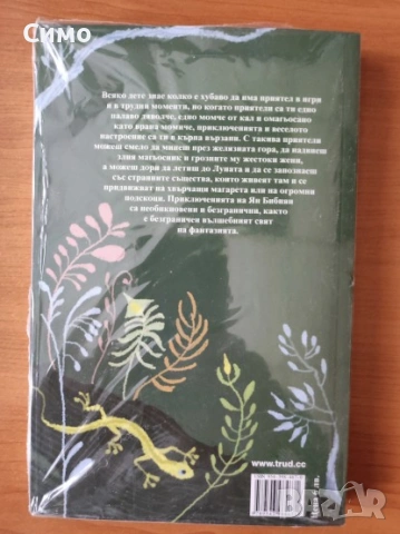 Ян Бибиян - Елин Пелин   , снимка 3 - Детски книжки - 53167887