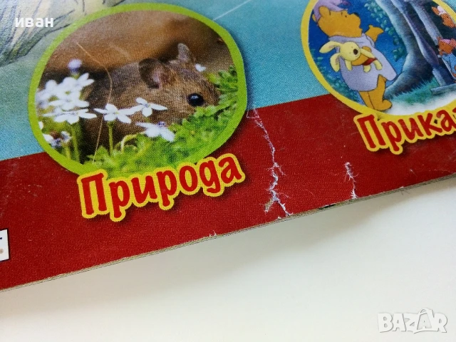 Списание "Мечо Пух" - 2012г. брой 6, снимка 2 - Списания и комикси - 50644275