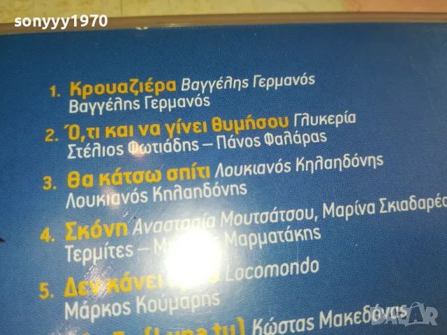 summer hits cd 1002251657, снимка 6 - CD дискове - 49061702