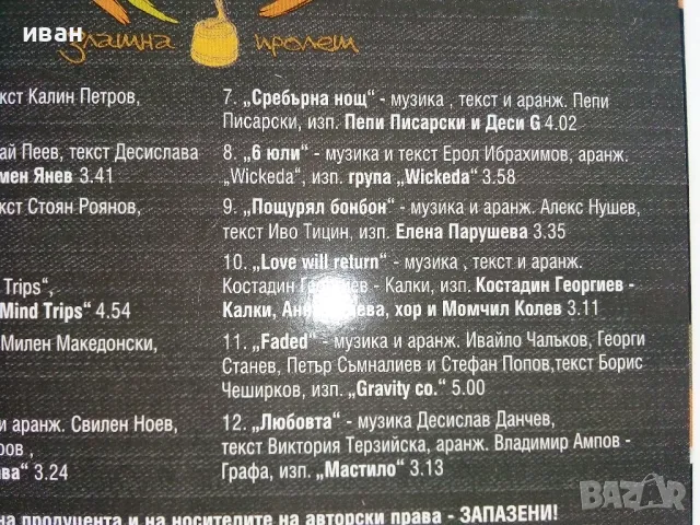 Златна пролет - Конкурс за Поп и Рок музика - 2008г., снимка 7 - DVD дискове - 47315338