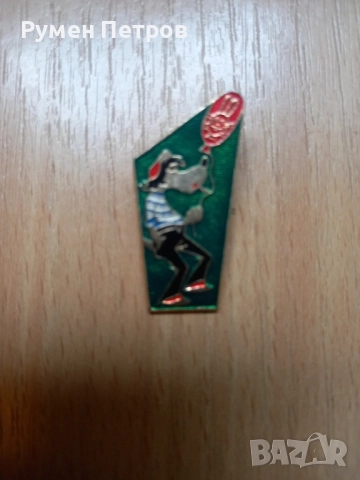 Значка Ну погоди.