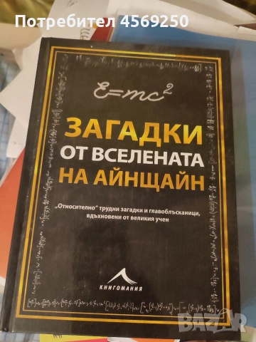 КОМПЛЕКТ за ума: Стойчо Керев + Загадките на Айнщайн, снимка 6 - Художествена литература - 54092384