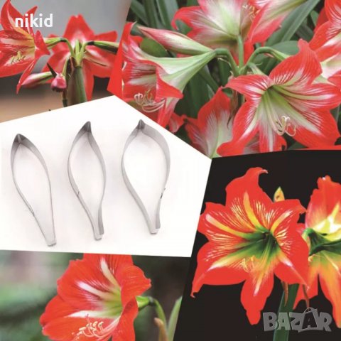 3 бр Лилиум Амарилис метални резци форми за направа на цвете украса за фондан, снимка 6 - Форми - 29863086
