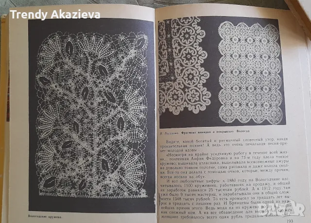 Книга о русском народном исскустве "Кладовая радости"-1982 г., снимка 6 - Чуждоезиково обучение, речници - 48087863