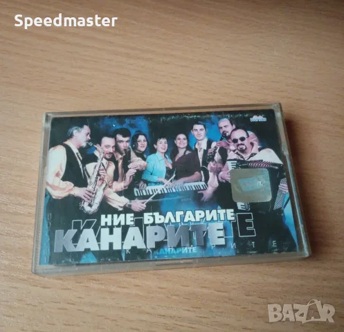 Канарите - Ние българите 