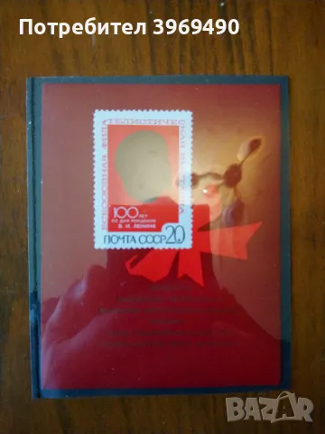 Голяма марка блок от СССР 1970 г.