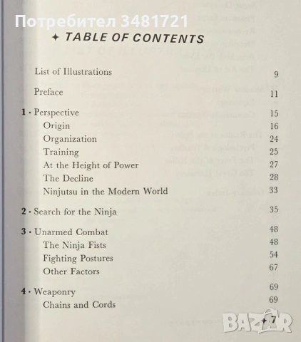Тайното бойно изкуство на нинджите / The Ninja and Their Secret Fighting Art, снимка 2 - Енциклопедии, справочници - 54168343