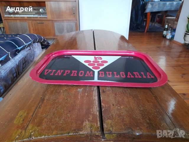 Стар поднос Винпром