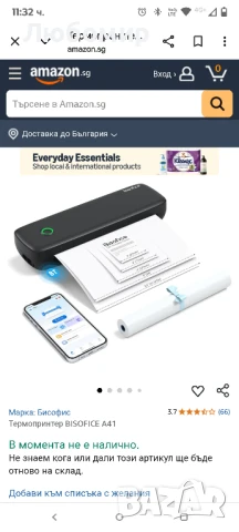 Преносим термопринтер BISOFICE A41 , снимка 3 - Принтери, копири, скенери - 50600569