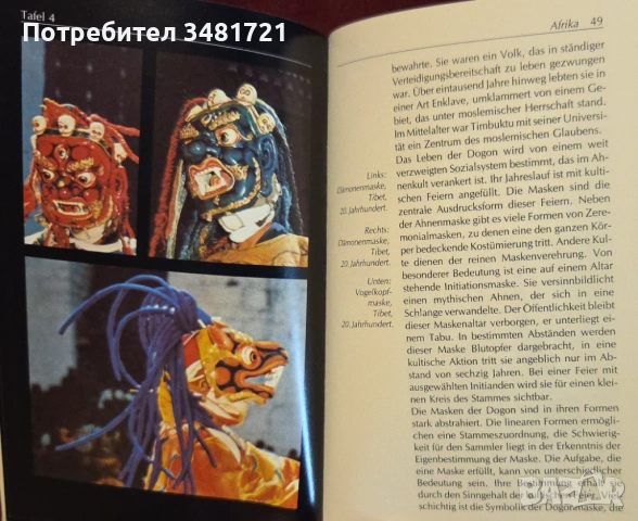 Antiquitäten. Masken, снимка 6 - Енциклопедии, справочници - 53251647