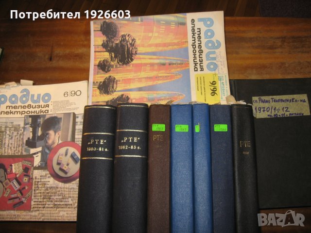 Продавам 350  броеве на списания "Радио Телевизия Електроника", "Млад Конструктор", РАДИО, ЕЛЕКТРОН