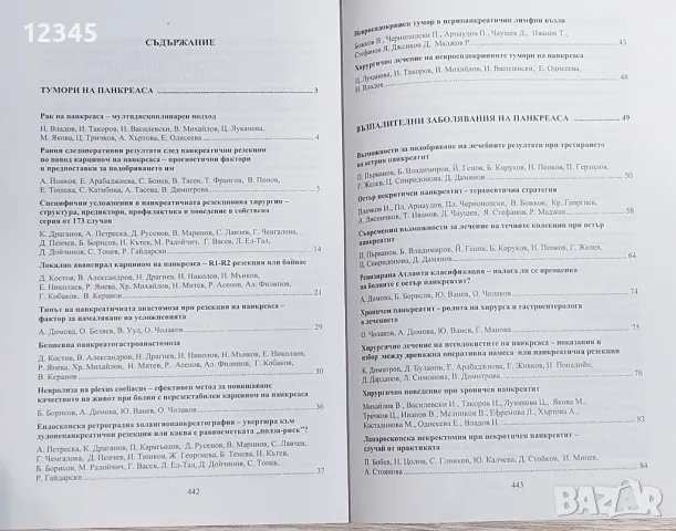 Доклади от XV конгрес по хирургия, т. 1 & 2 , снимка 3 - Специализирана литература - 48055798