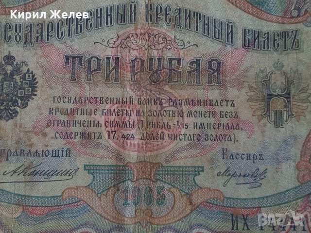 Банкнота стара руска 24164, снимка 3 - Нумизматика и бонистика - 33853320