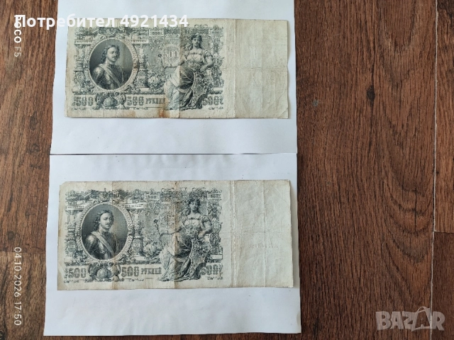 Стари банкноти Русия 1912 г., снимка 4 - Нумизматика и бонистика - 56348681