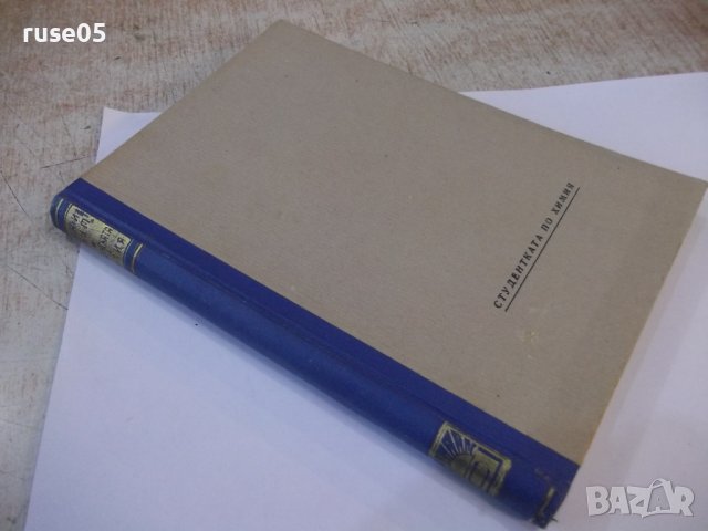 Книга "Студентката по химия Елена Вилфюръ-Вики Баумъ"-160стр, снимка 7 - Художествена литература - 44391379