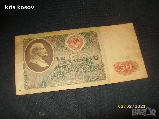 Русия 50 рубли 1991 г
