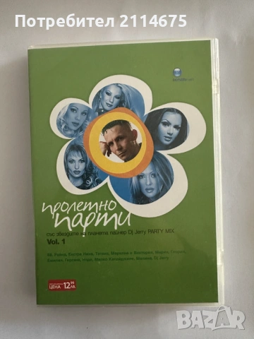 Планета - Пролетно Парти VOL.1 DVD