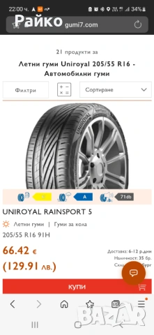 Летни гуми uniroyal rainsport 5 205/55 r16 91v дот 0420