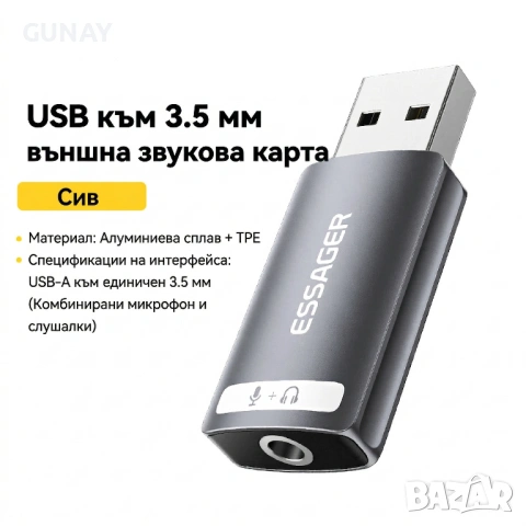 ESSAGER USB към 3.5mm Външна Звукова Карта DAC Аудио Адаптер за PC PS5 Mac, Switch, Linux, снимка 2 - Други - 54115172