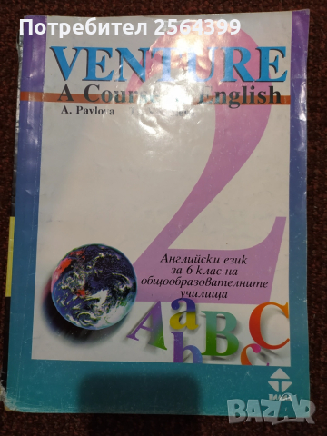  Учебници по английски Prospects и Venture, снимка 2 - Учебници, учебни тетрадки - 52058561