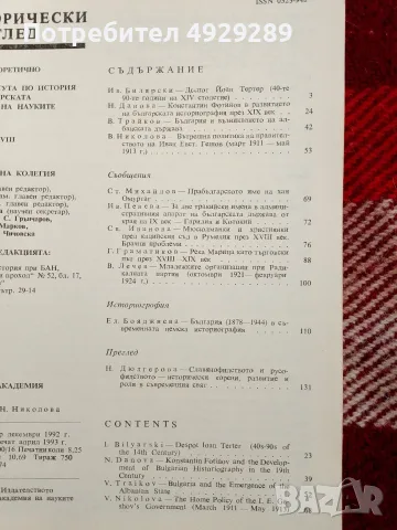 Брой 10 от 1992 г, снимка 3 - История, политика и общество - 55978599