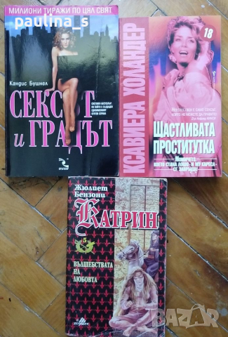 Книги / любовни и еротични романи / бестселъри , снимка 7 - Художествена литература - 36442227