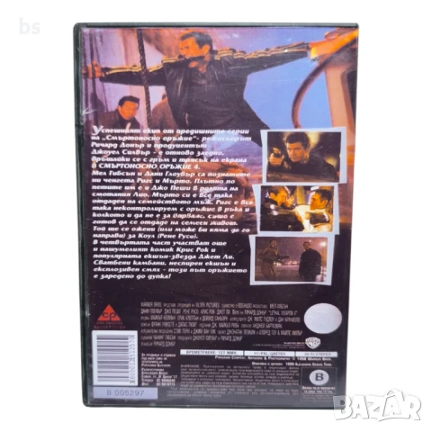 Смъртоносно оръжие 4 DVD -R с Мел Гибсън и Дани Глоувър , снимка 2 - DVD филми - 50688388
