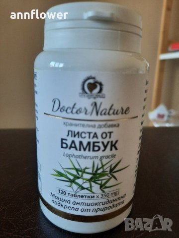 Листа от бамбук 120 таблетки истинска подкрепа за сърцето и сърдечно-съдовата система , снимка 1 - Хранителни добавки - 29602395