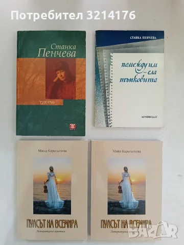 НОВА! Тук съм. Том 1 - Станка Пенчева