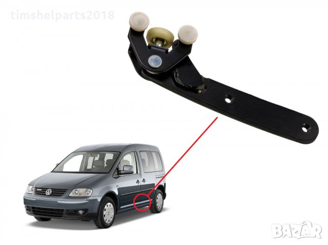 3 броя Ролки за плъзгаща врата Volkswagen Caddy 2004-2015, снимка 5 - Части - 33744197