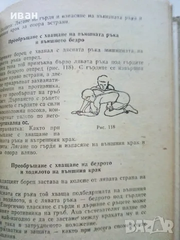 Свободна борба - Райко Петров - 1964г., снимка 5 - Енциклопедии, справочници - 50240825