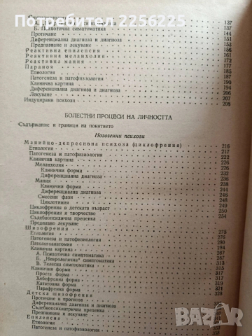 Клинична психиатрия, снимка 5 - Специализирана литература - 54327168