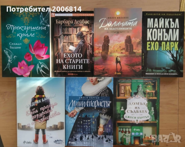 Книги - различни жанрове, снимка 1