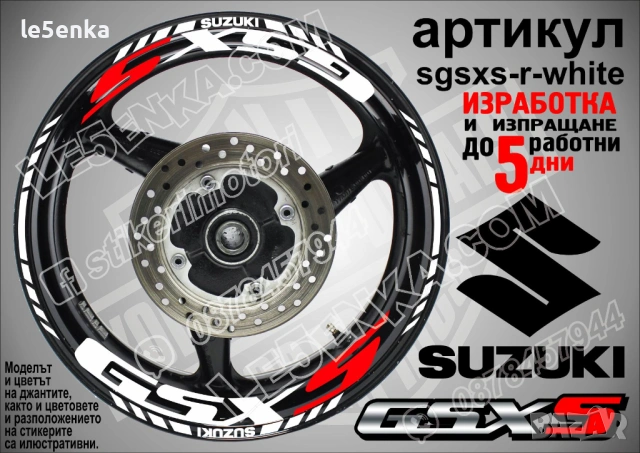 Suzuki GSX-S кантове и надписи за джанти, снимка 9 - Аксесоари и консумативи - 31343424