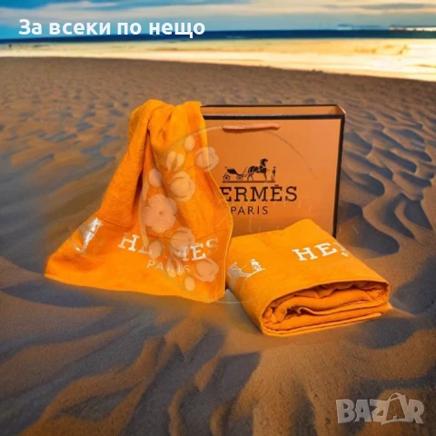 Hermes Луксозни Хавлии - 2бр. в кутия - Налични Различни Цветове Код E702