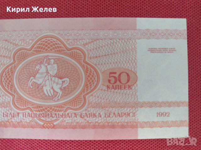 Банкнота 50 капеек 1992г. Беларус непрегъвана за колекционери 28308, снимка 2 - Нумизматика и бонистика - 37117401