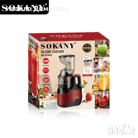 Професионална бавна сокоизстисквачка за студено пресоване Sokany SK-01005, 800W, снимка 5 - Обзавеждане на кухня - 54215755
