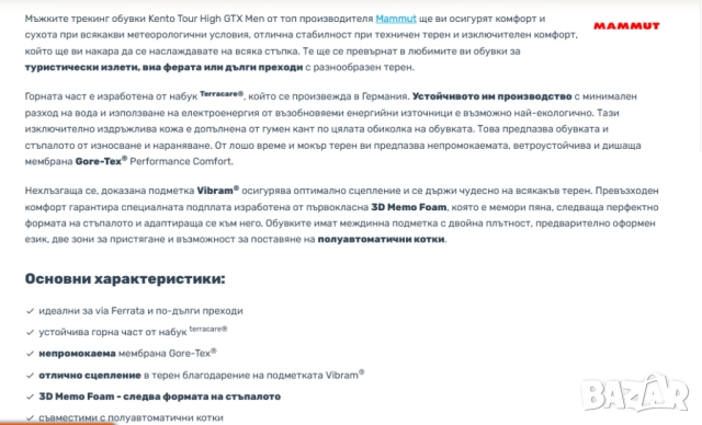 Mammut Kento Tour High GTX GORE-TEX номер 45-46 Планински - туристически обувки водоустойчиви , снимка 8 - Други - 52721778
