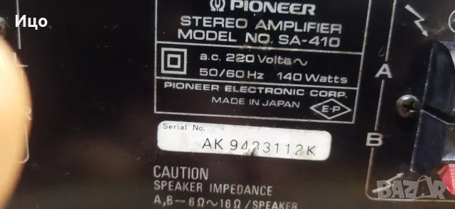 Pioneer SA 410 усилвател., снимка 3 - Ресийвъри, усилватели, смесителни пултове - 55749675