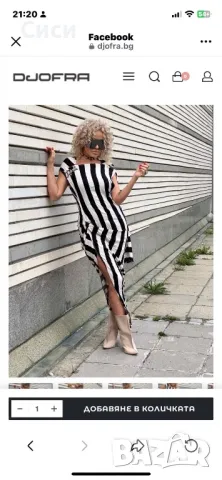 Рокля Джофра/Djofra