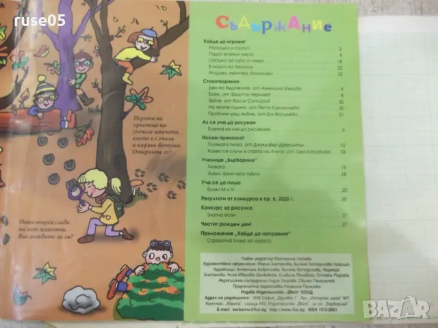 Книга "Бърборино - брой 10 - 2020 г." - 40 стр., снимка 2 - Детски книжки - 47681395