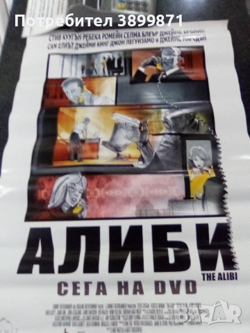 Продавам плакати цена 10 лева , снимка 6 - DVD филми - 52248136