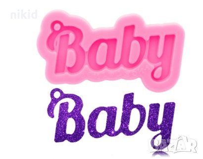 Baby  Бебе силиконов молд форма за декорация и украса торта фондан гипс шоколад