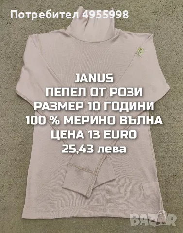МЕРИНО ВЪЛНА ЗА ДЕЦА, снимка 17 - Детски комплекти - 56302428