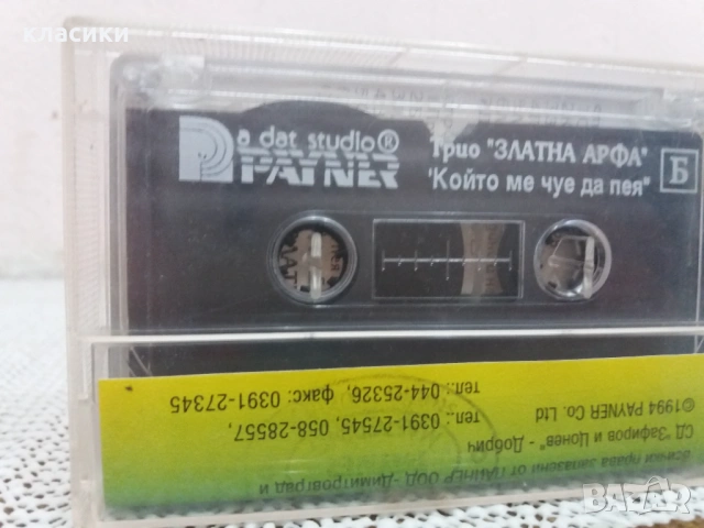 Трио ЗЛАТНА АРФА., снимка 2 - Аудио касети - 53938589